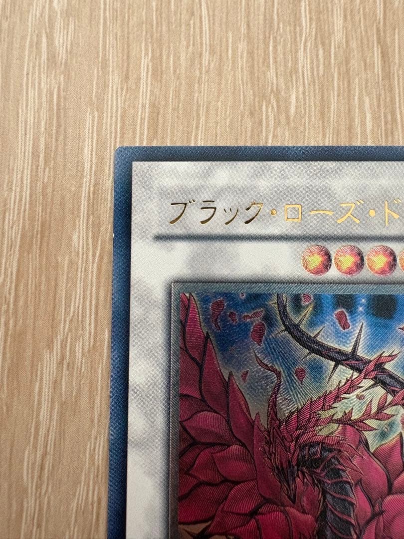 遊戯王 ブラック・ローズ・ドラゴン レリーフ アルティメットレア　CSOS