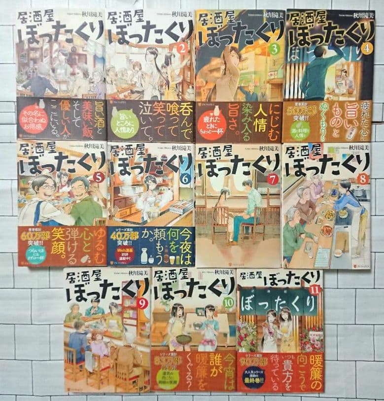 【帯つきあり☆全巻セット】「居酒屋ぼったくり」１～１１巻 全巻セット