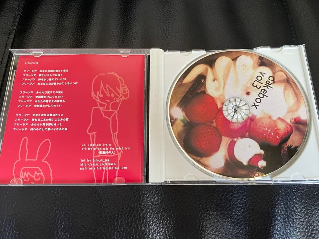 ☆レア商品☆ cakebox vol.3 衝動的の人 シノダ ヒトリエ