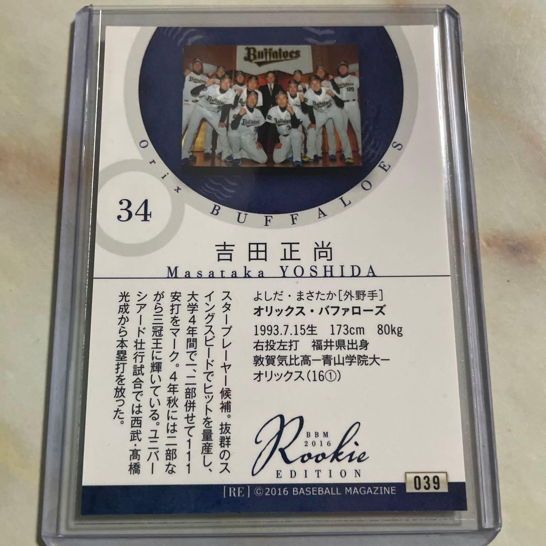 BBM 2016 RE 吉田正尚　RC カード