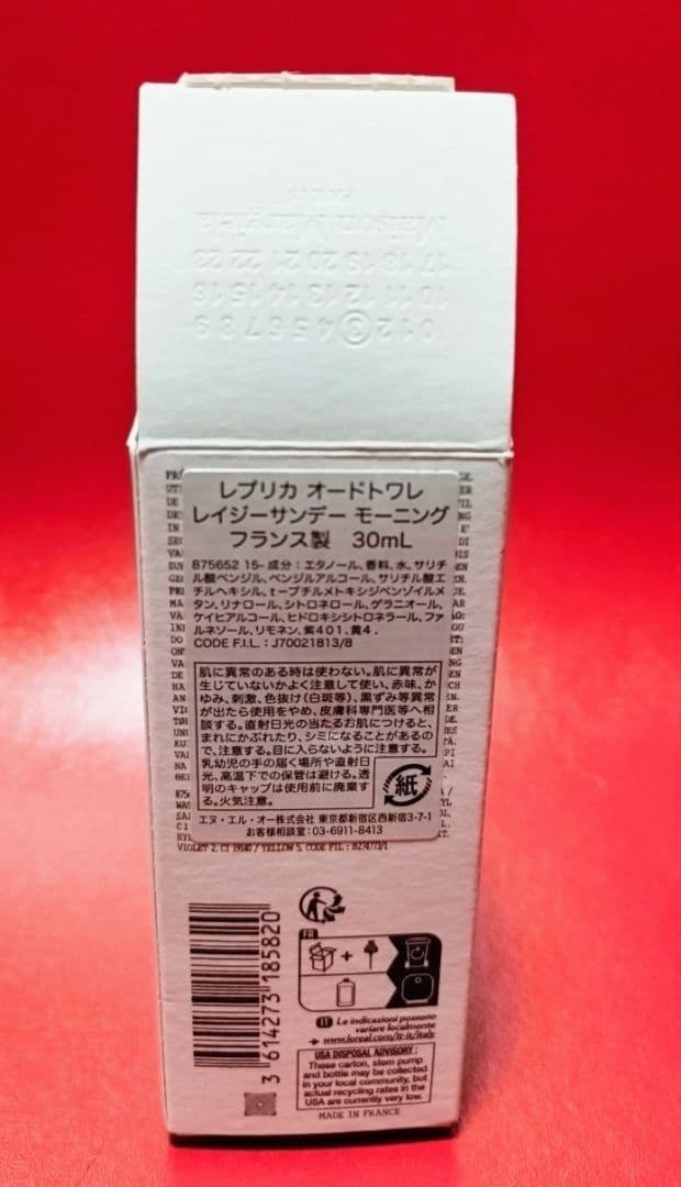 【9割残】Maison Margiela レイジーサンデーモーニング 30ml