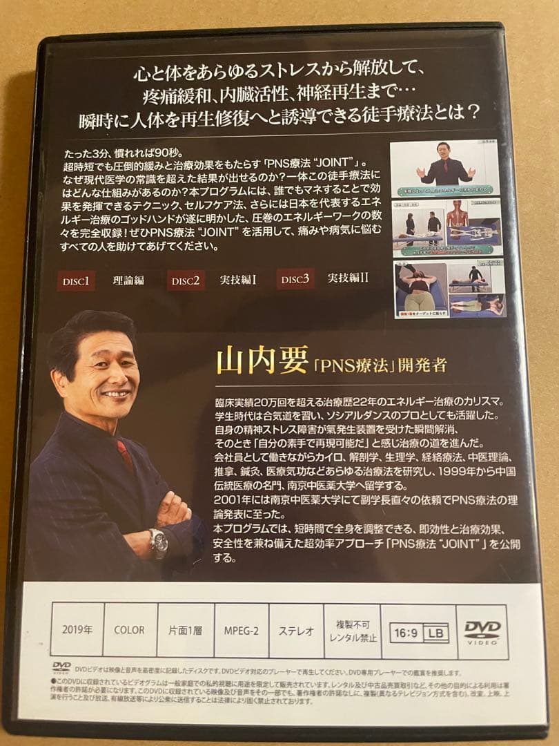 DVD 山内要　プラシーボ ナビゲート システム ホルモン活性療法