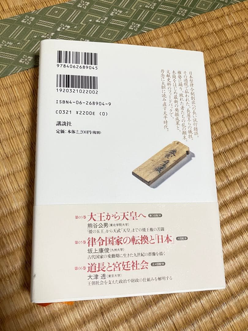 講談社　日本の歴史　04〜19巻
