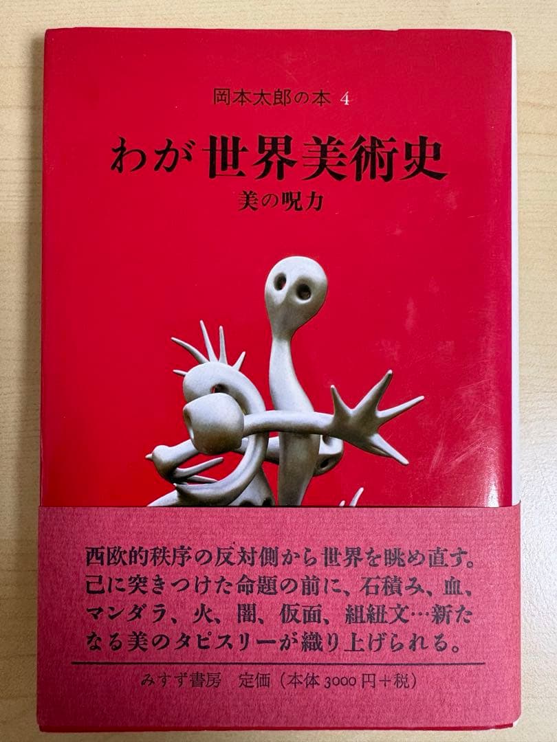 岡本太郎の本　全5巻