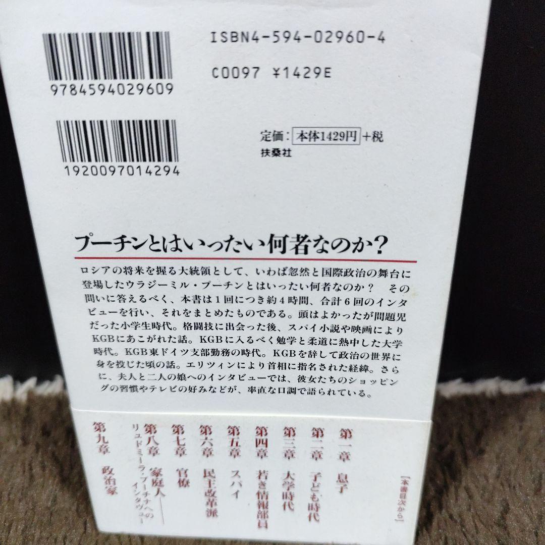 プーチン、自らを語る