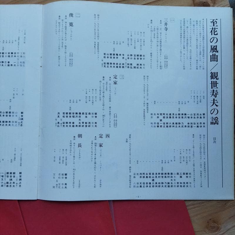 能　狂言【1箱】SF0501-7 純邦楽　能楽　猿楽　囃子