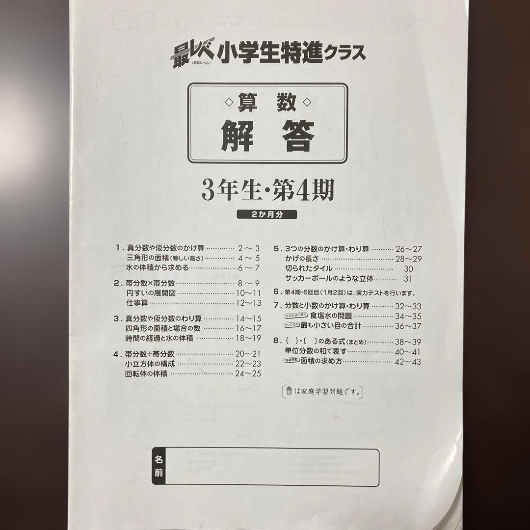 奨学社『最レベ•特進クラス』3年④算数・国語