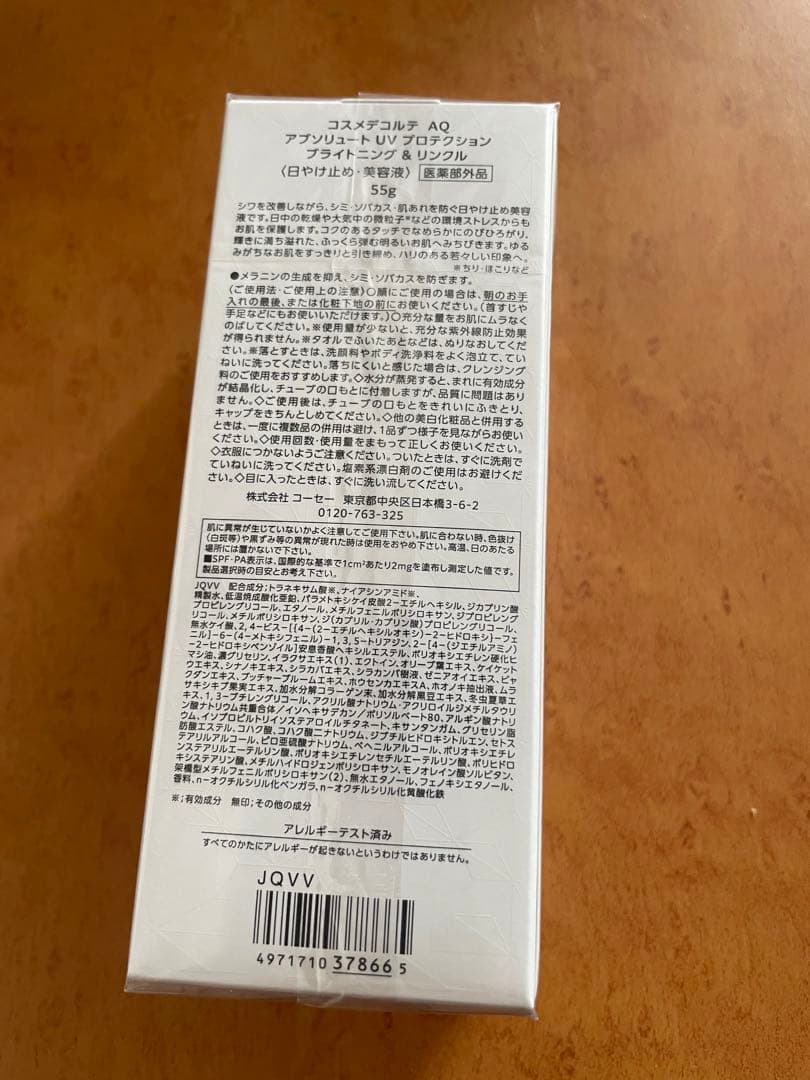 【未開封】ＡＱアブソリュート ＵＶ プロテクションブライトニング ＆ リンクル