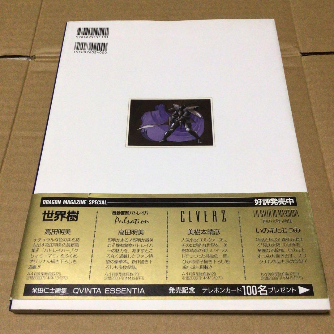 Qvinta essentia 米田仁士画集　初版　帯、ハガキ付き　比較的美品