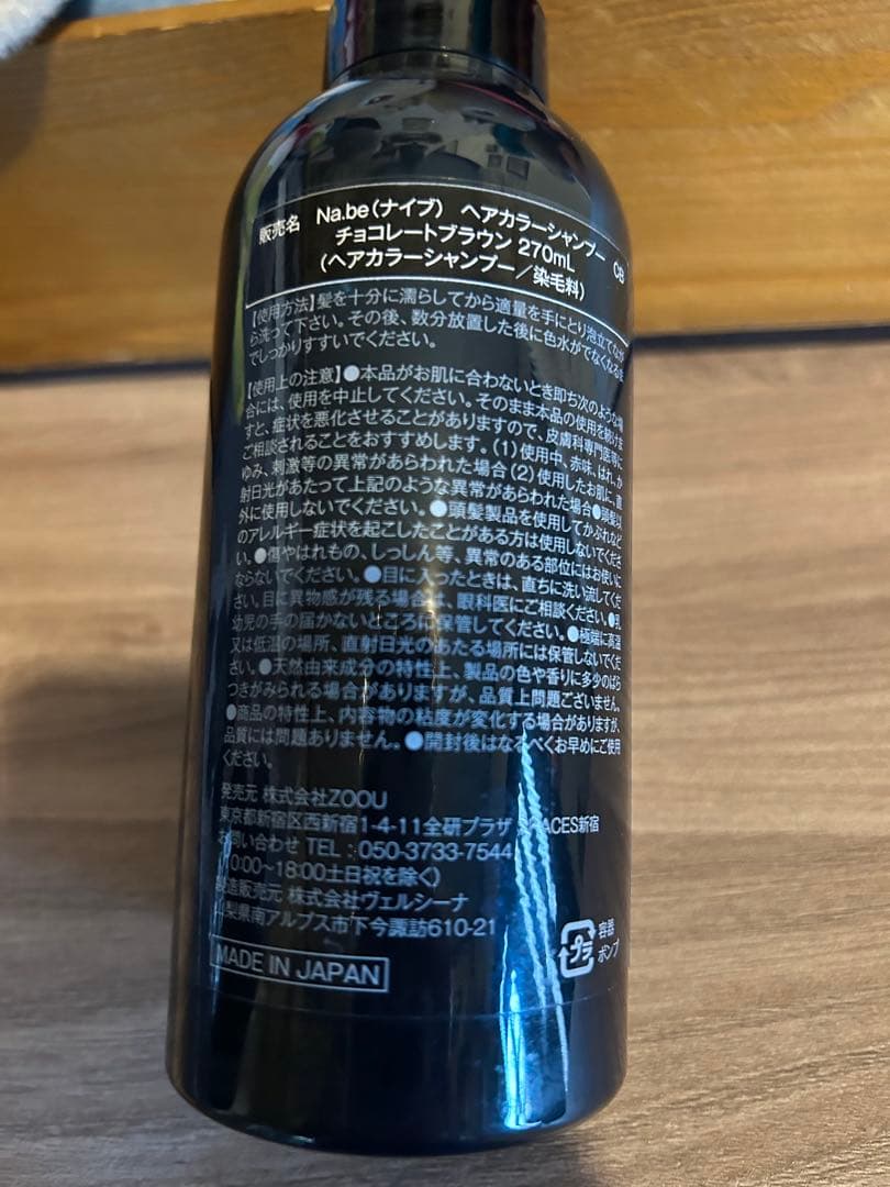Na.be カラーシャンプー チョコレートブラウン 270ml