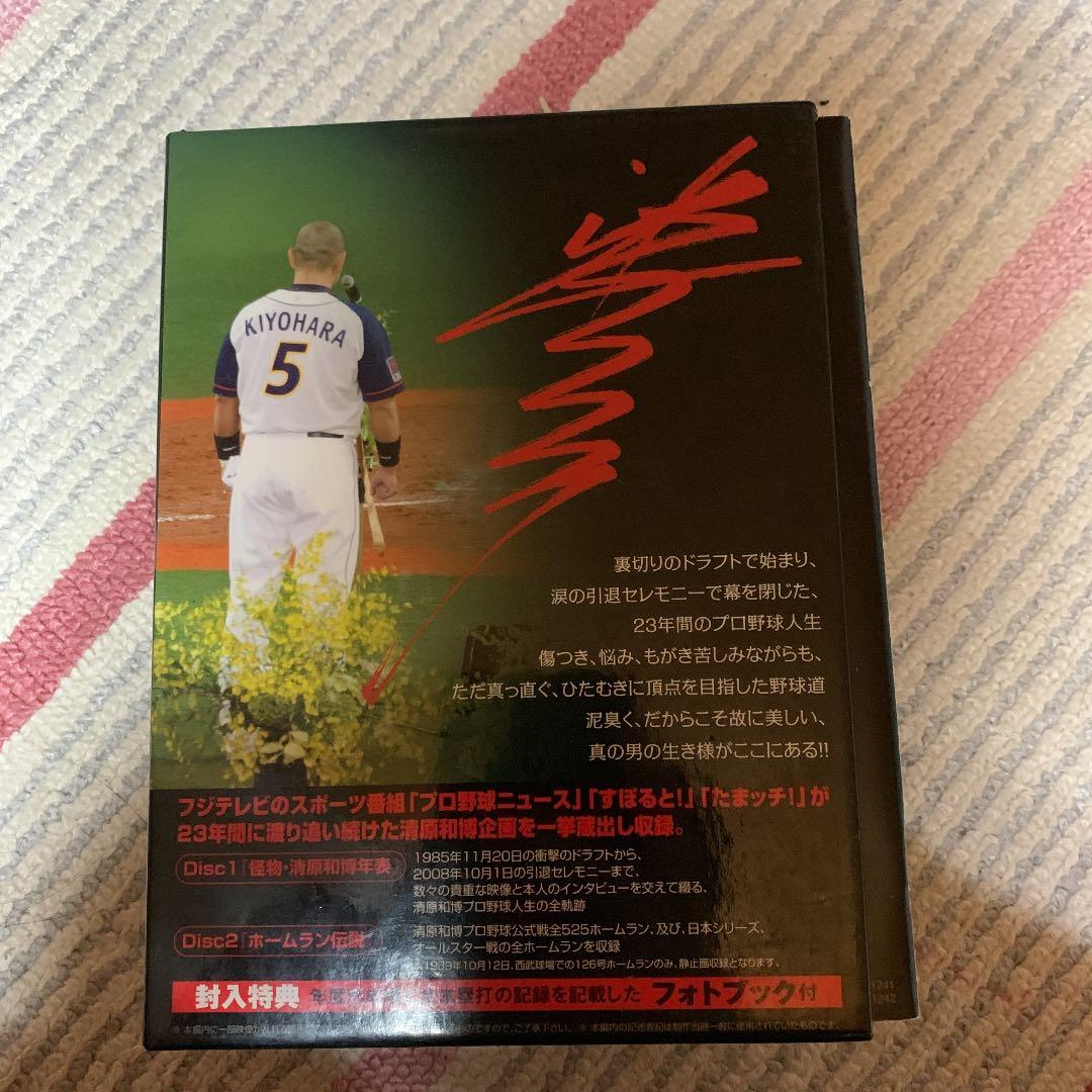 フォトブック付き 清原和博/怪物伝説〈2枚組〉