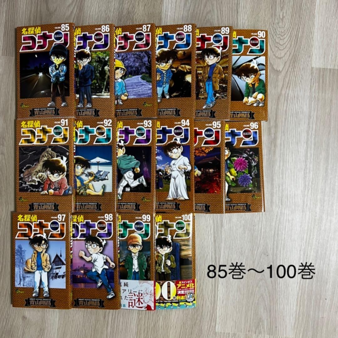 名探偵コナン 1巻〜45巻、85巻〜100巻