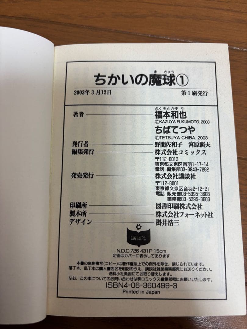 のたり松太郎,ちばてつや,その他単行本