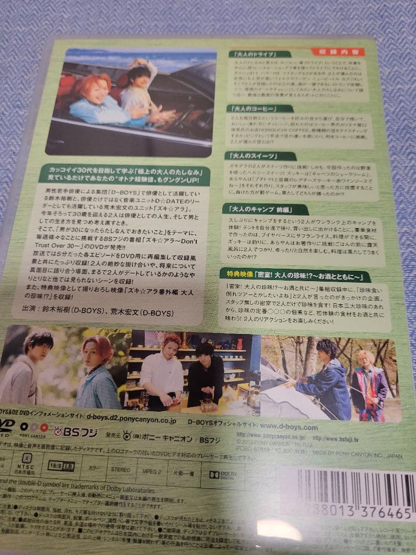 新木宏典　ズキアラ　DVD