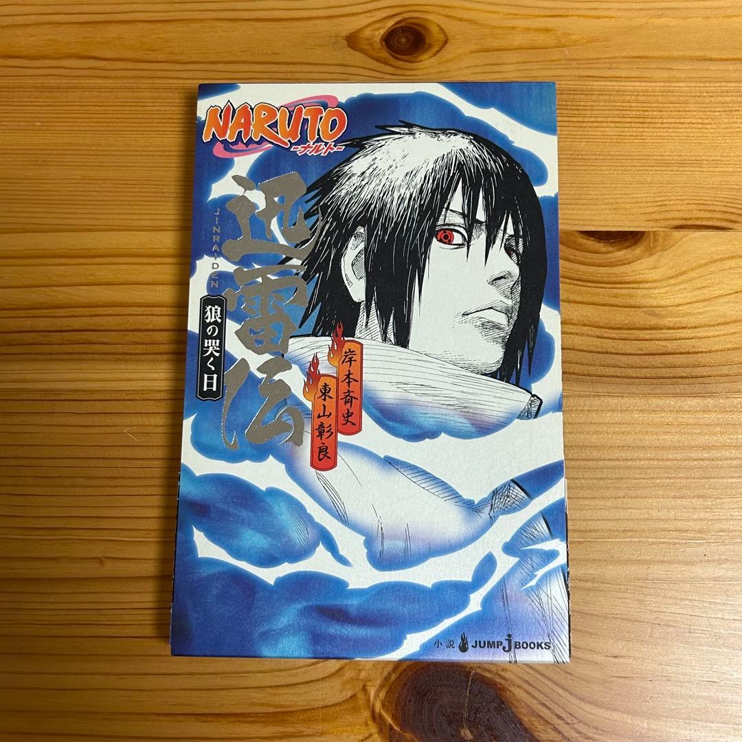 NARUTO 小説 13冊セット