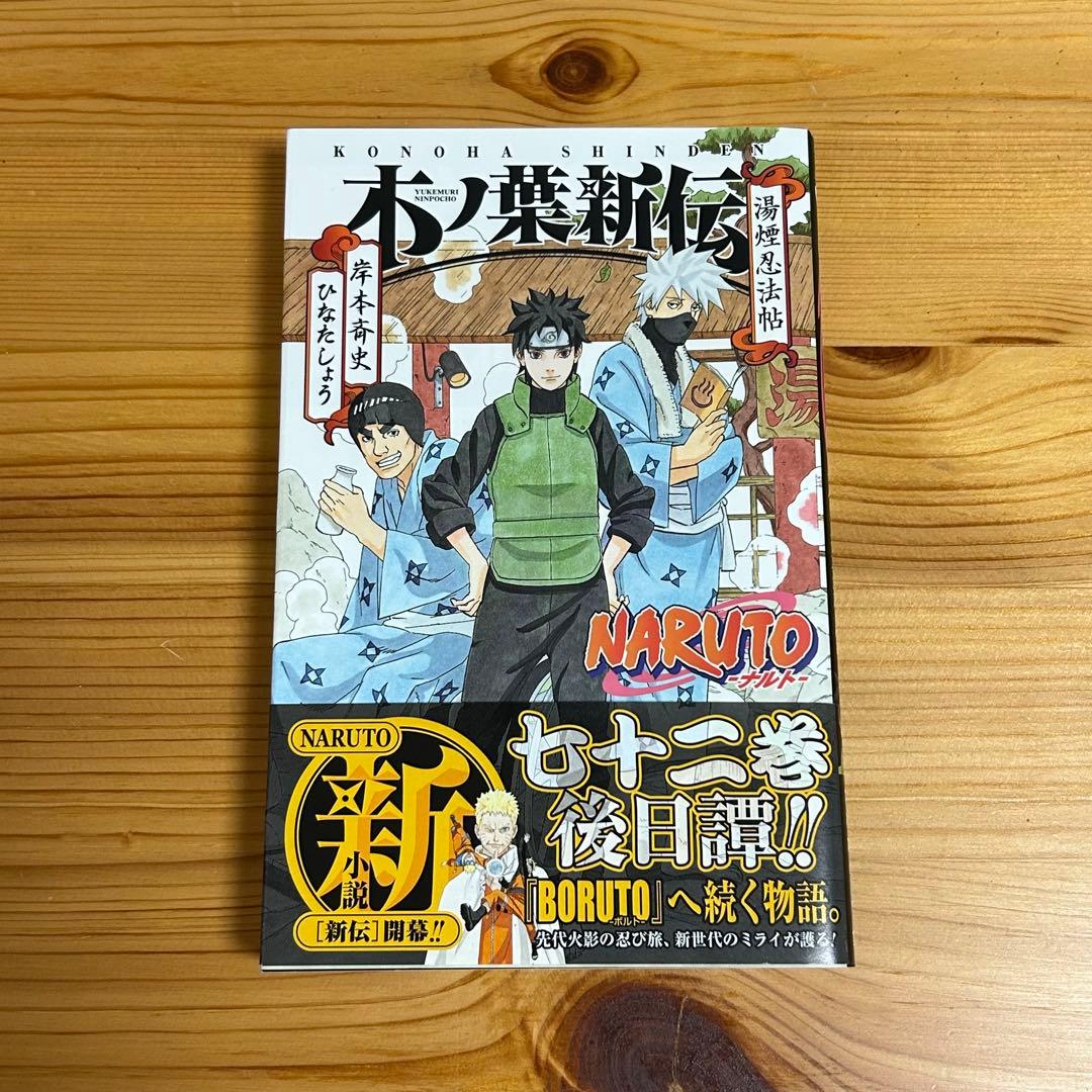 NARUTO 小説 13冊セット