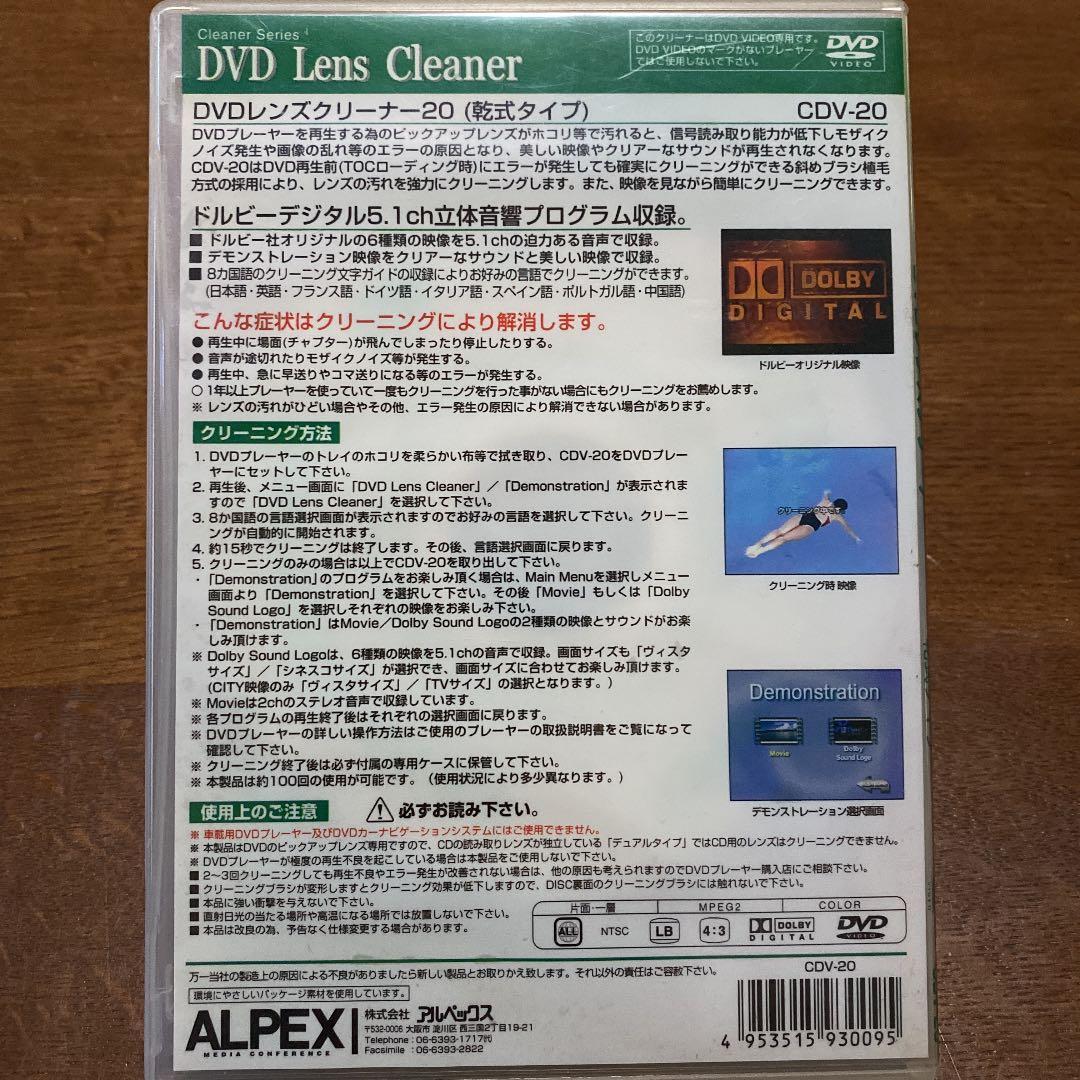 アルペックス CDV-20