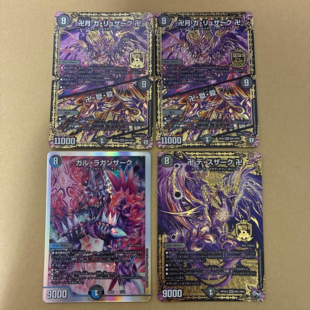 デュエルマスターズ　魔道具　黒単 愛デスザークデッキ