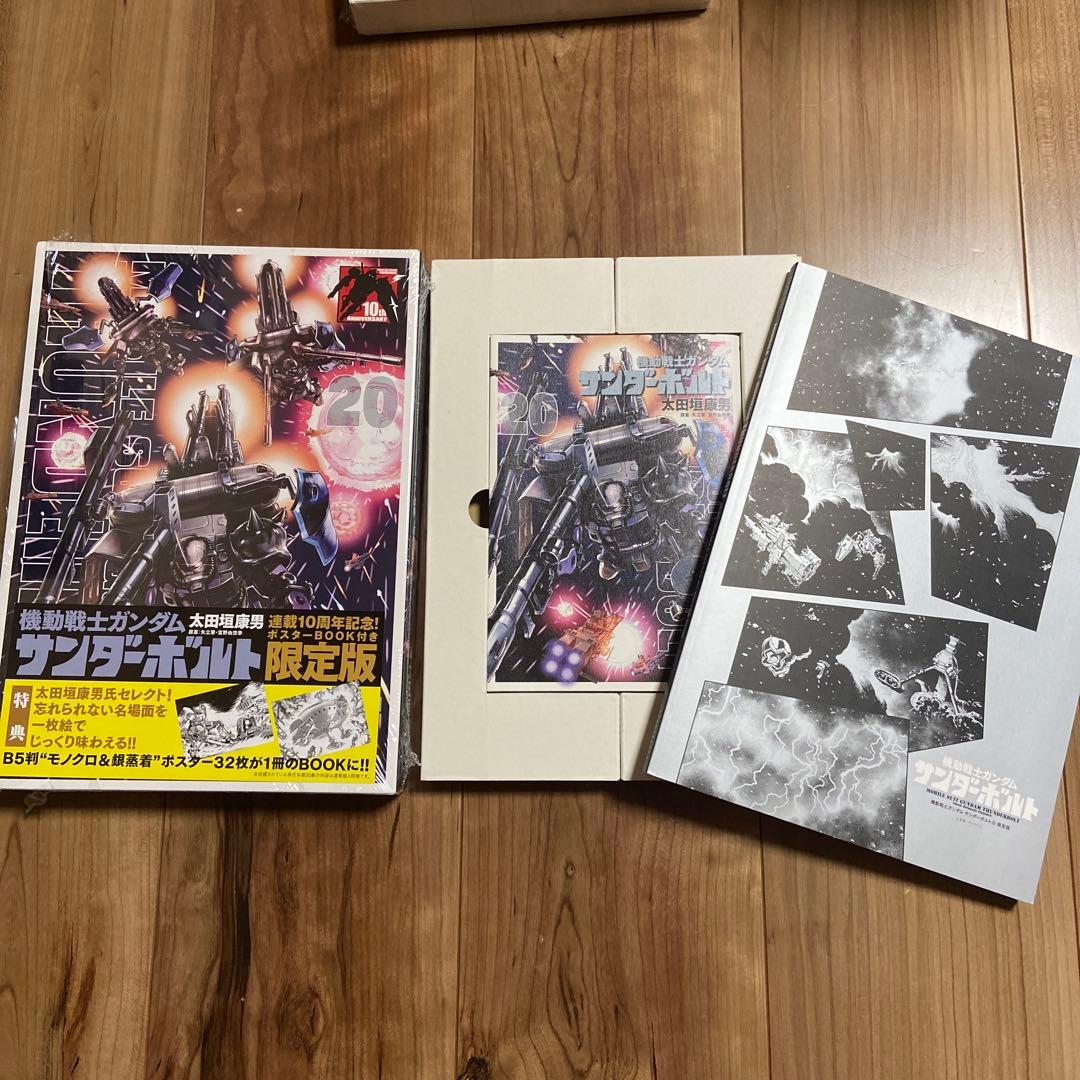 機動戦士ガンダム サンダーボルト セット