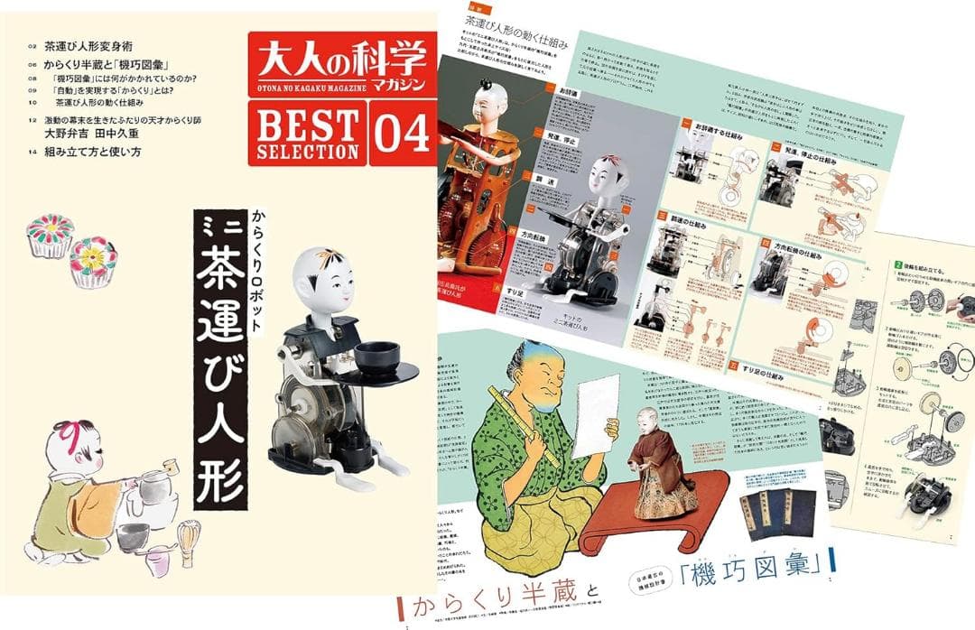 春休み値下げ！【新品・送料無料】 学研大人の科学3点　万華鏡　茶運び人形　掃除機