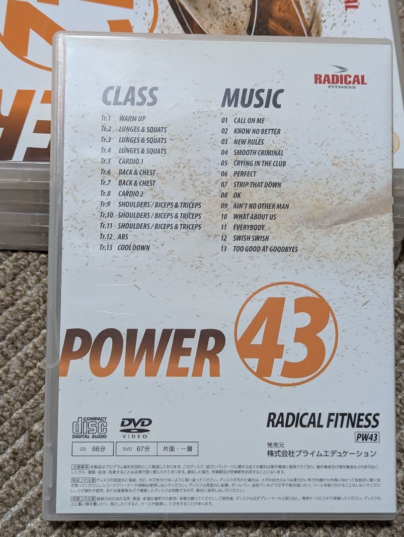 ラディカルフィットネス、ラディカルフィットネスDVD、POWER、筋トレ