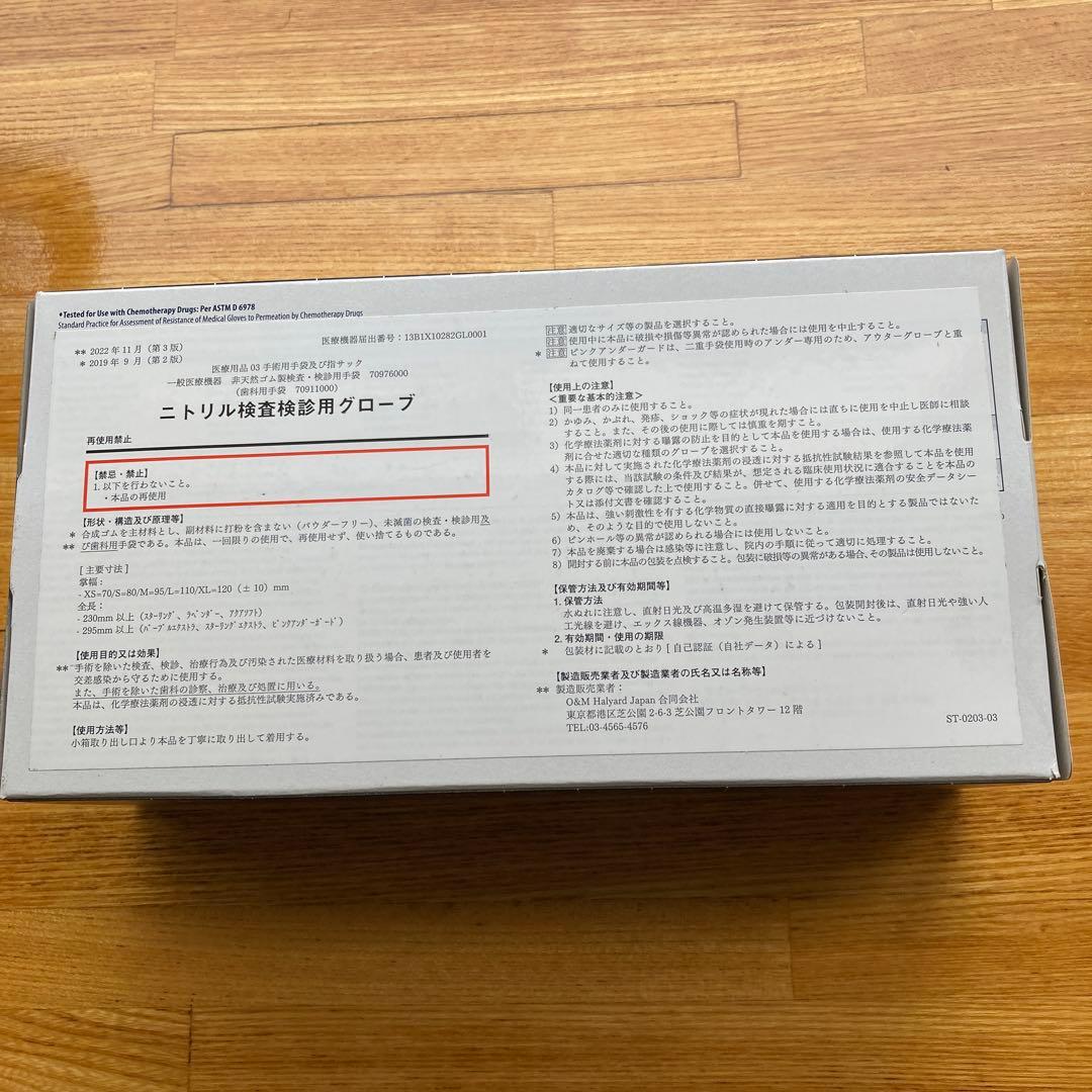 HALYARD ニトリル（ラベンダー）Mサイズ×3箱