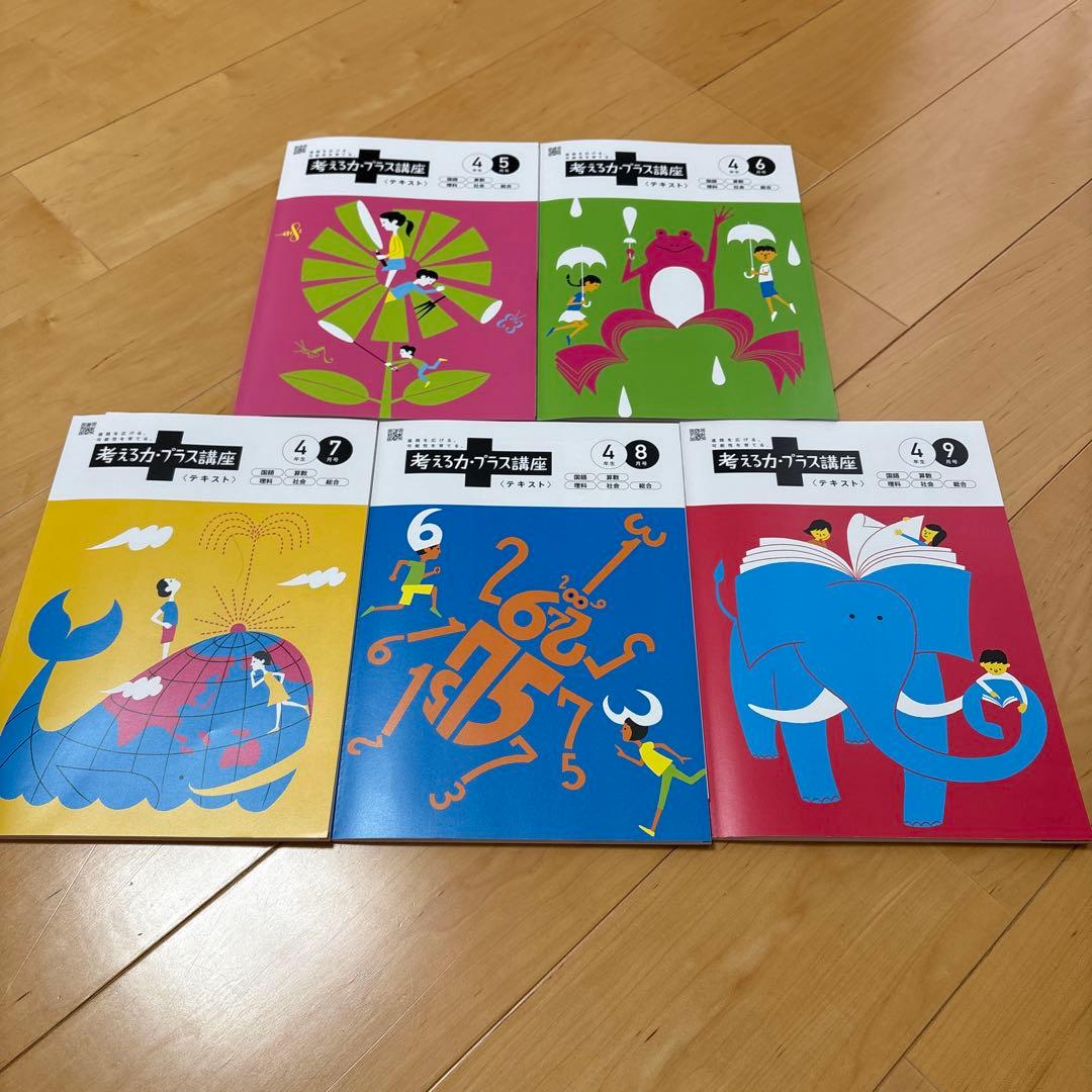 進研ゼミ 小学講座 4年生