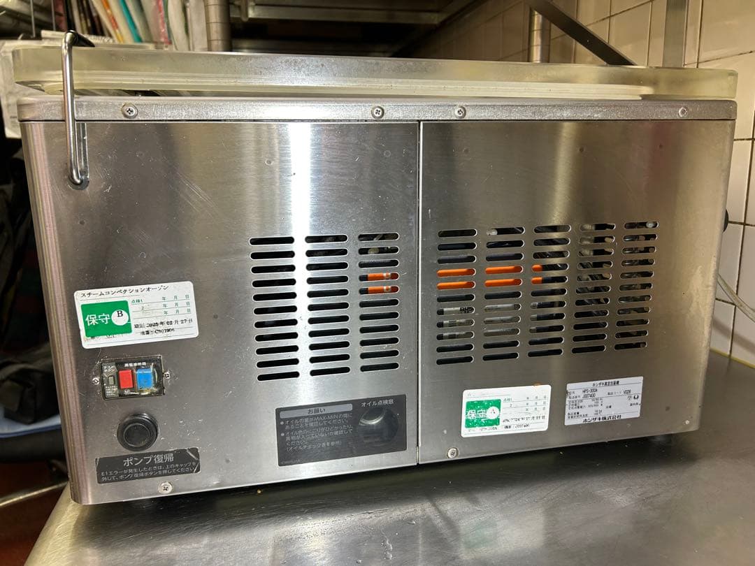 ホシザキ HPS-300A 真空包装機