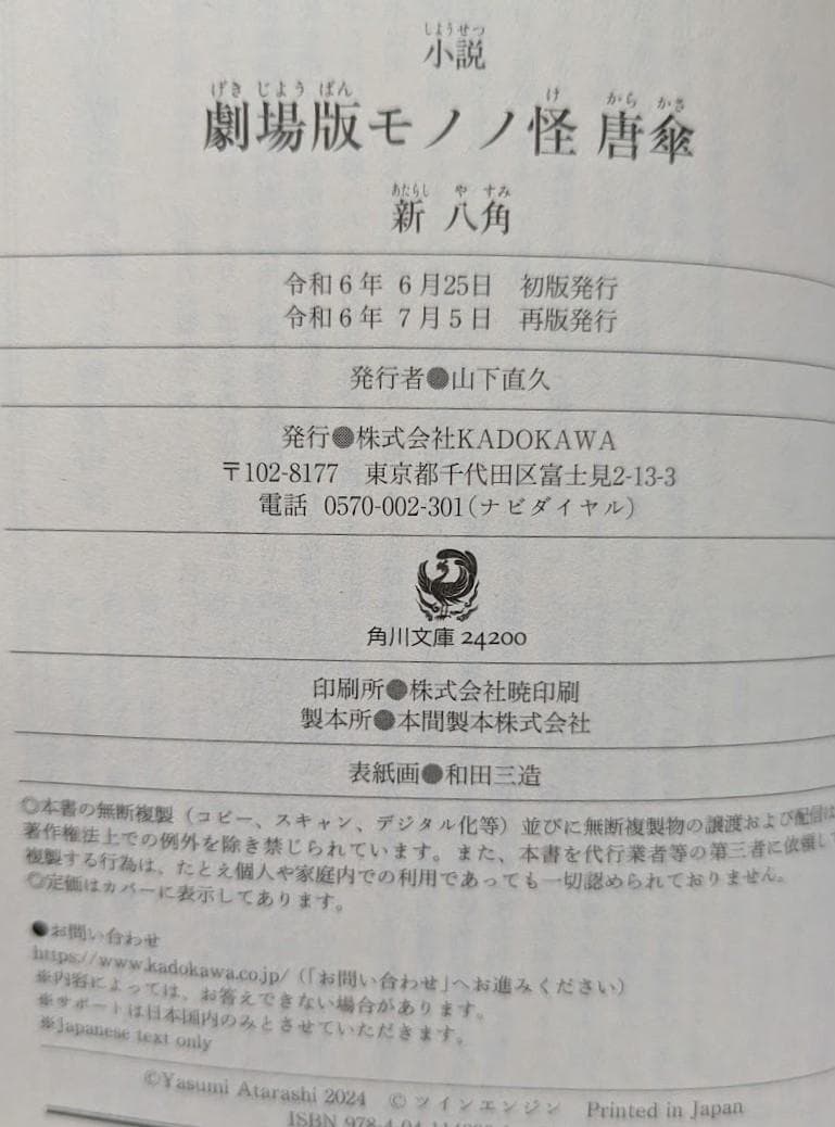 か*★様 モノノ怪 全12巻 内小説1巻 化猫下巻無し 初版含む 蜷川ヤエコ 焼