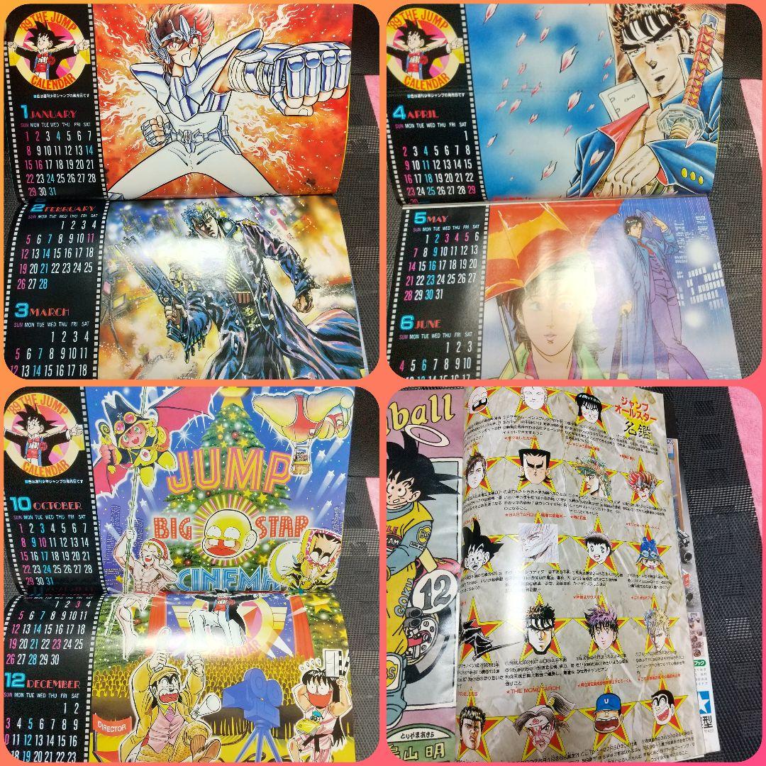 週刊少年ジャンプ1989年3-4号※ドラゴンボール巻頭オールカラー カレンダー付