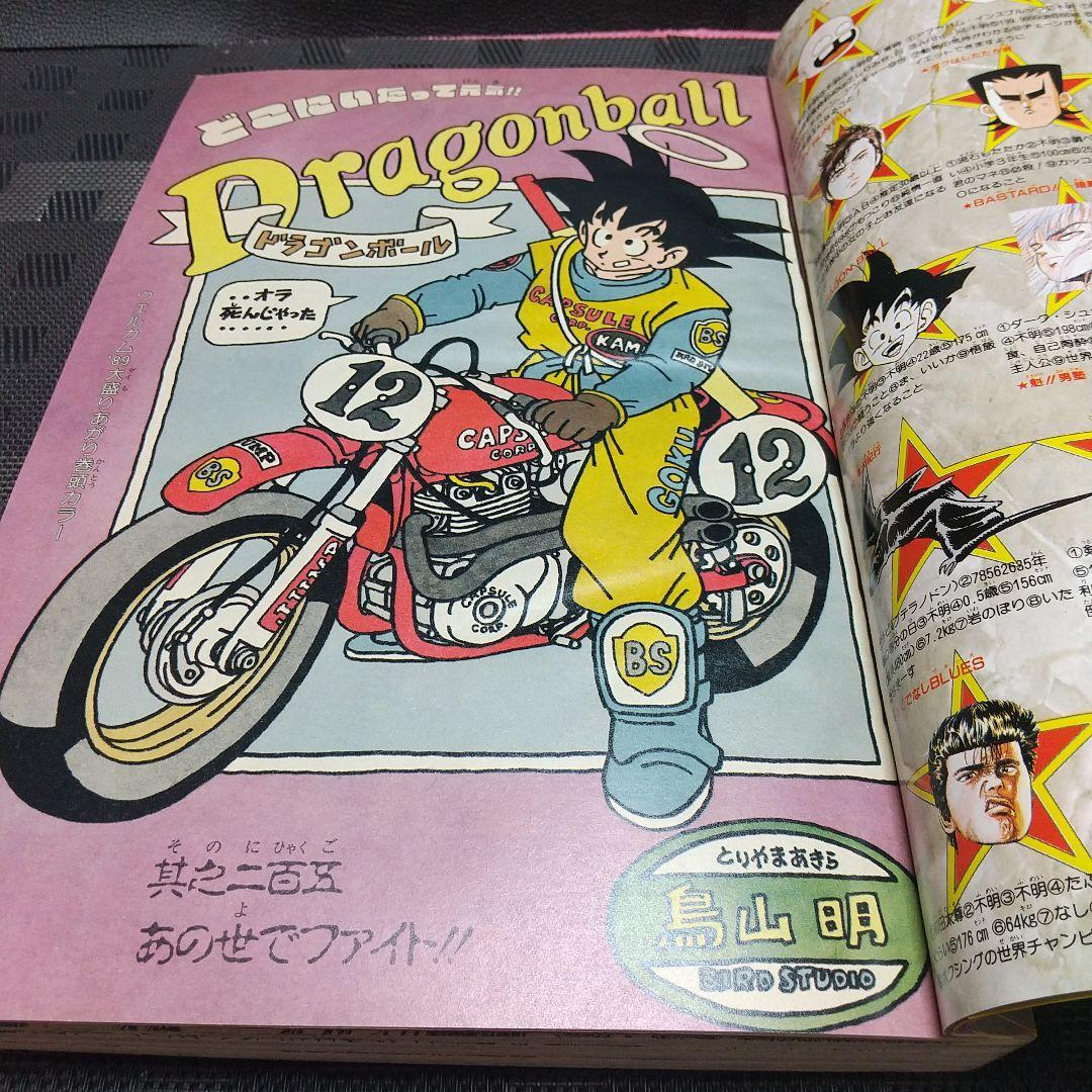 週刊少年ジャンプ1989年3-4号※ドラゴンボール巻頭オールカラー カレンダー付