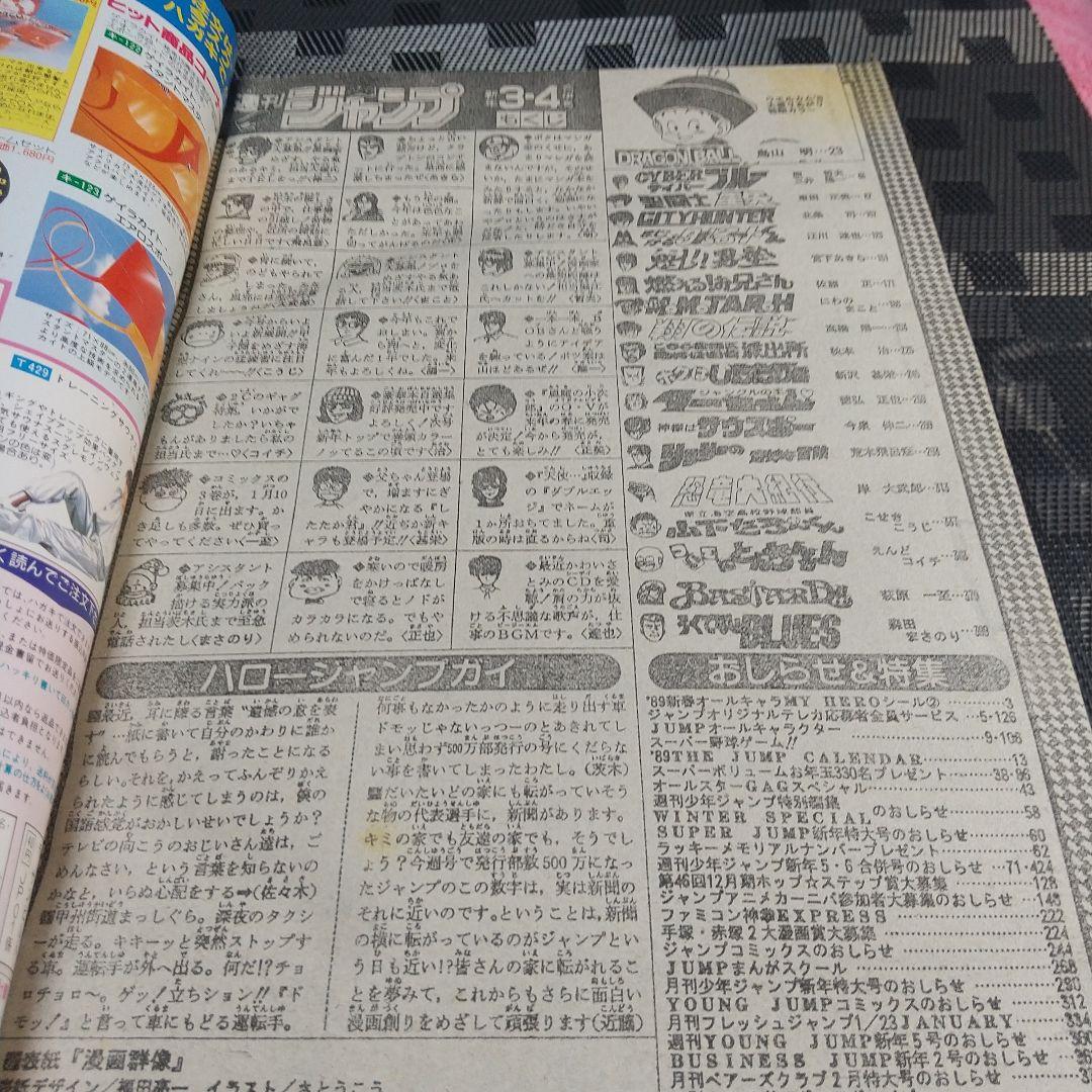 週刊少年ジャンプ1989年3-4号※ドラゴンボール巻頭オールカラー カレンダー付