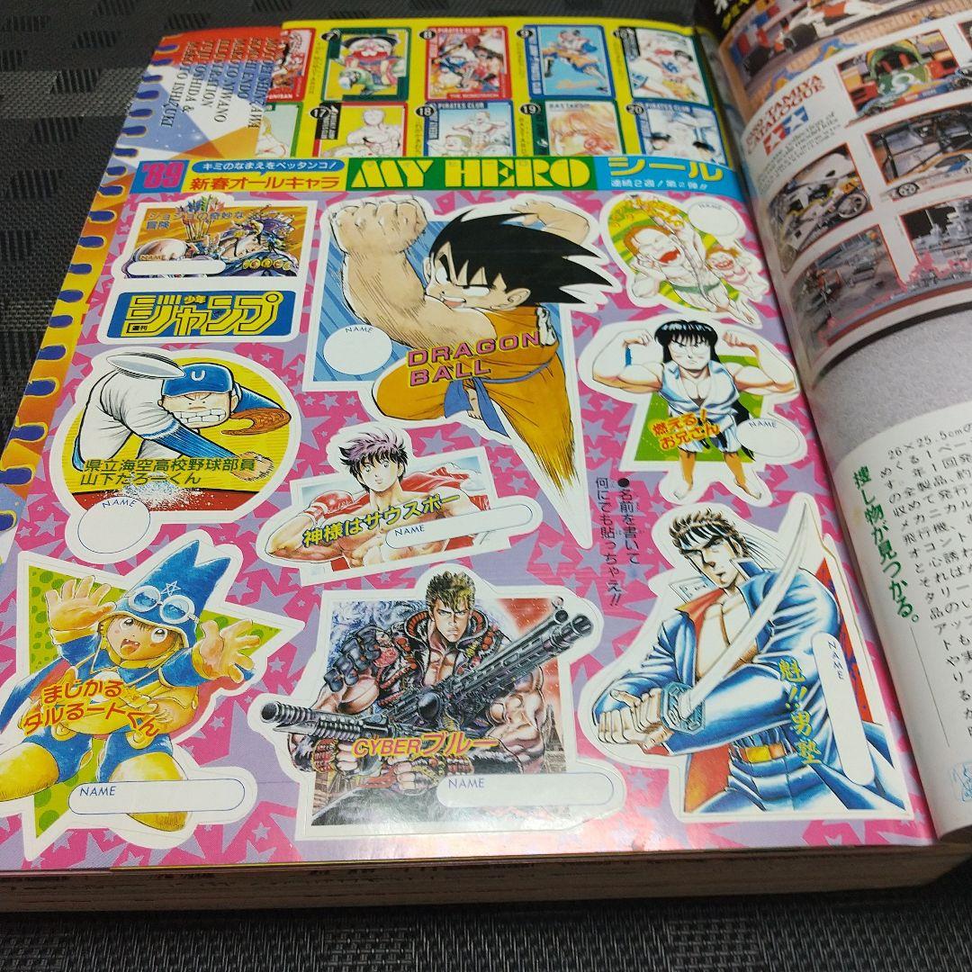 週刊少年ジャンプ1989年3-4号※ドラゴンボール巻頭オールカラー カレンダー付