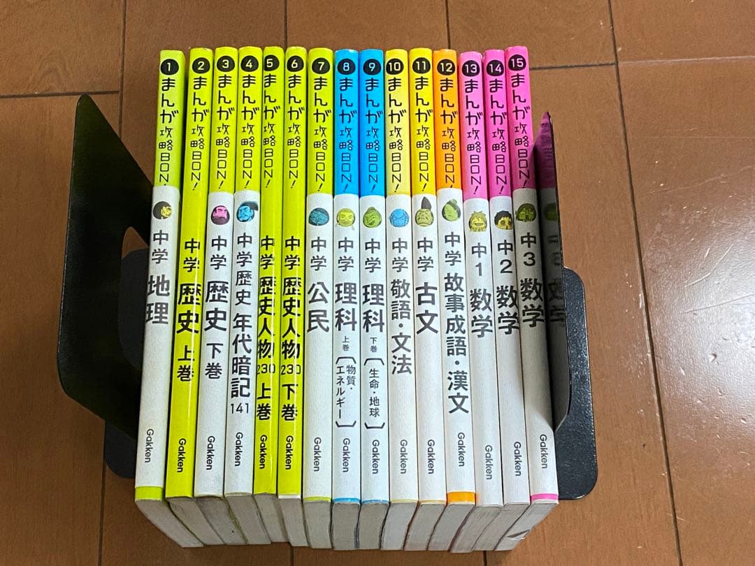 学研　定期テスト入試対策　中学まんが攻略BON! 15巻セット