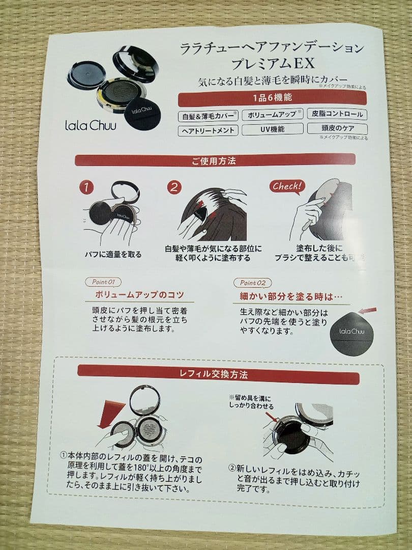 【お値下げ】未開封/未使用品/ララチュー/ヘアファンデーション/４点セット