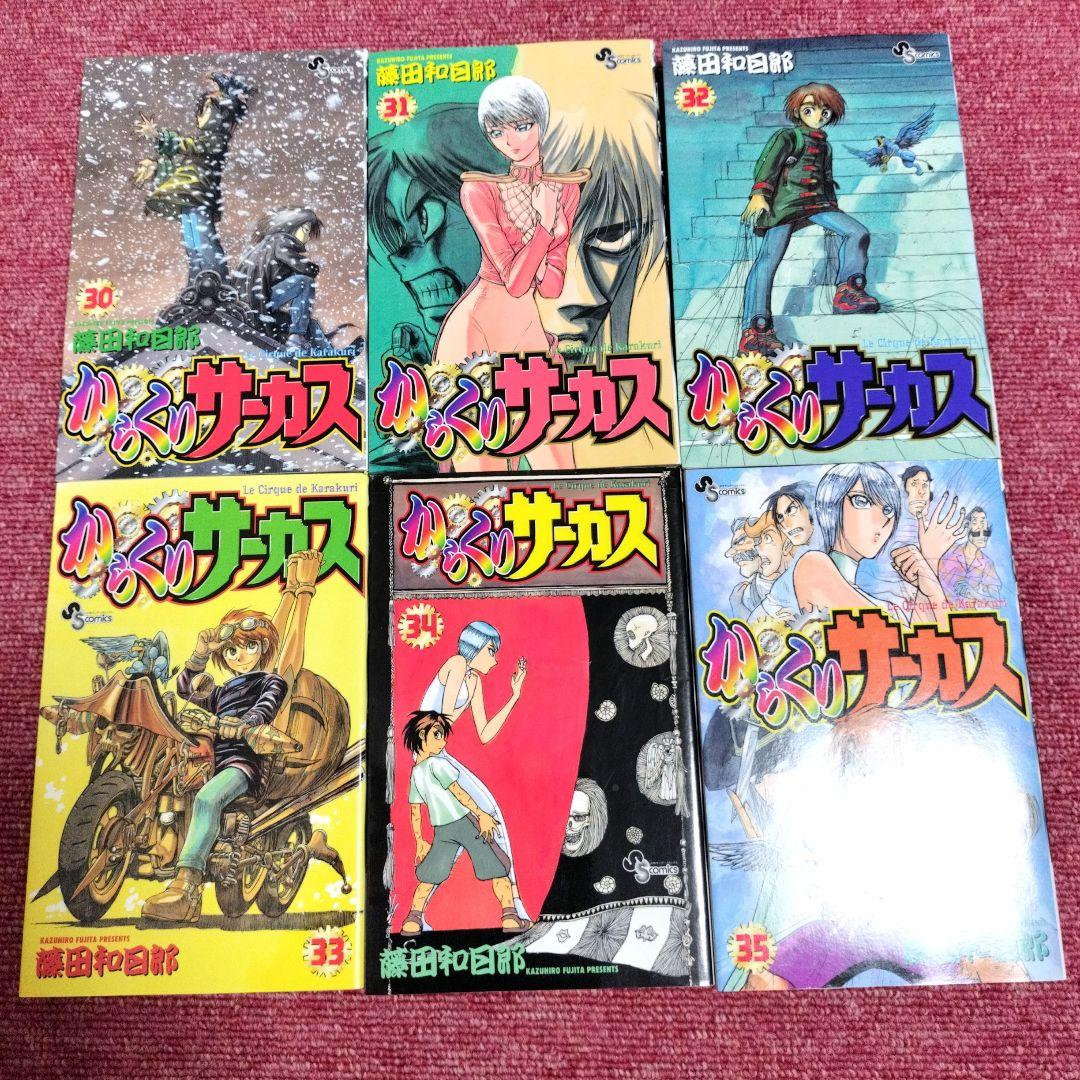 【全巻 初版】からくりサーカス 全39巻セット　藤田和日郎