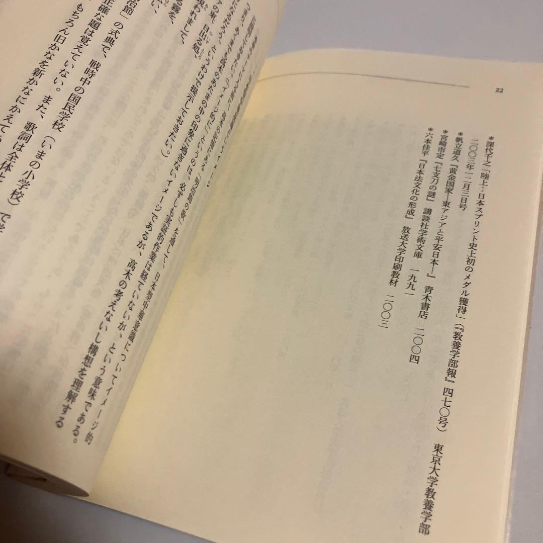 日本文化研究 : 神仏習合と神国思想