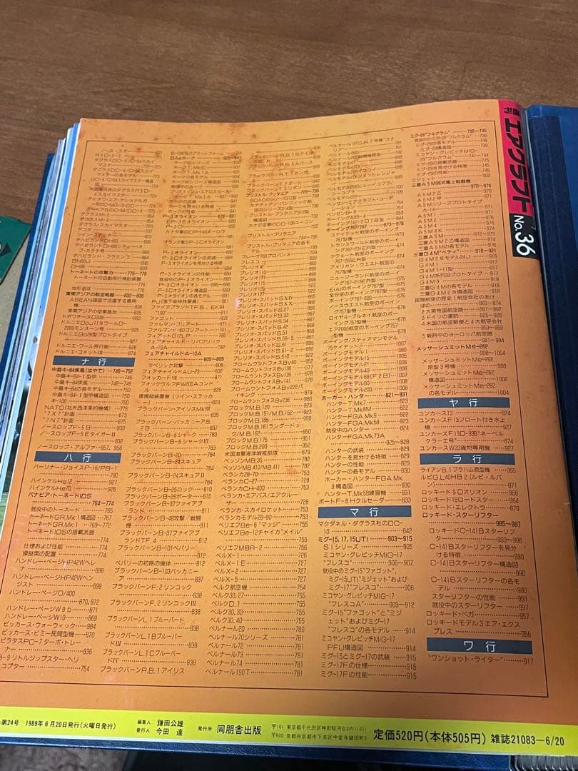 雑誌 Aircraft エアクラフト 航空機図解百科 No.1～96,99