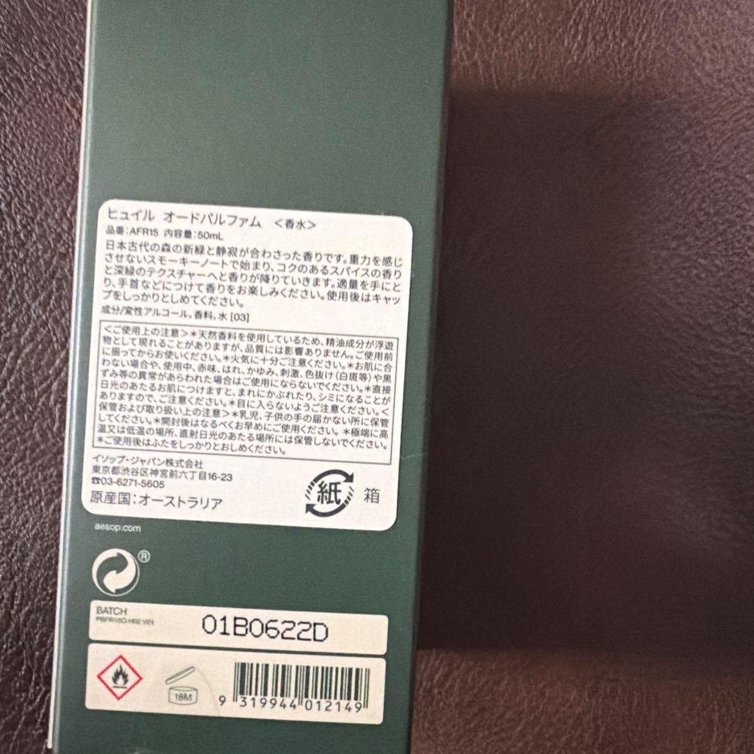 Aesop香水　Hwyl