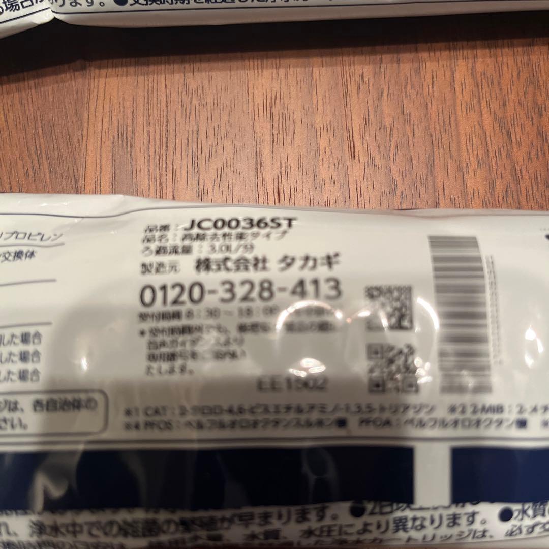タカギ　みず工房　浄水器カートリッジ　JC0036ST 2本セット