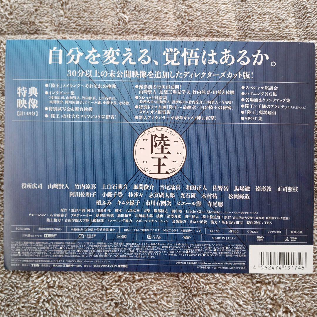 【美品】陸王 DVD ボックスセット