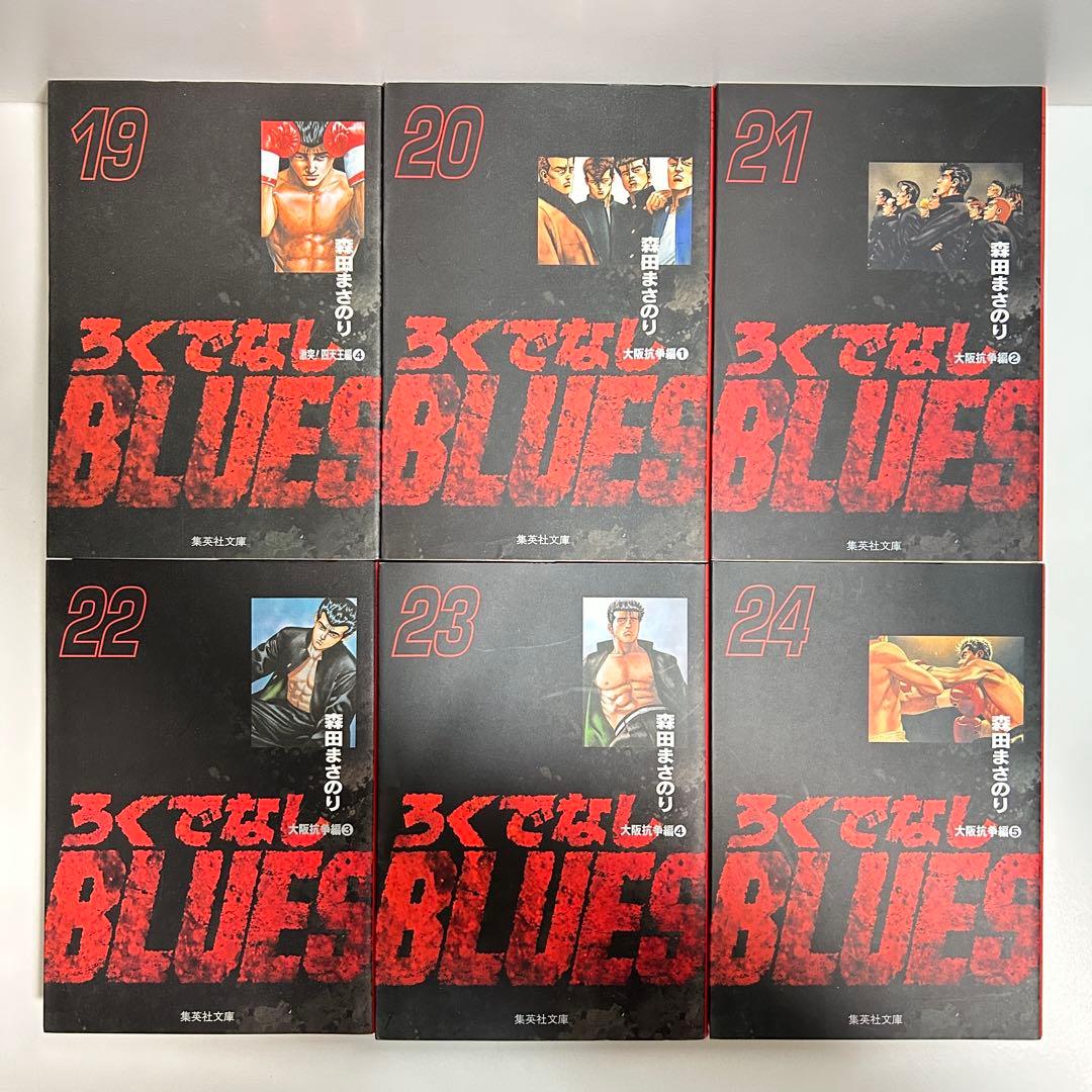 ろくでなしBLUES ろくでなしブルース 1〜25巻　全巻セット　まとめ売り
