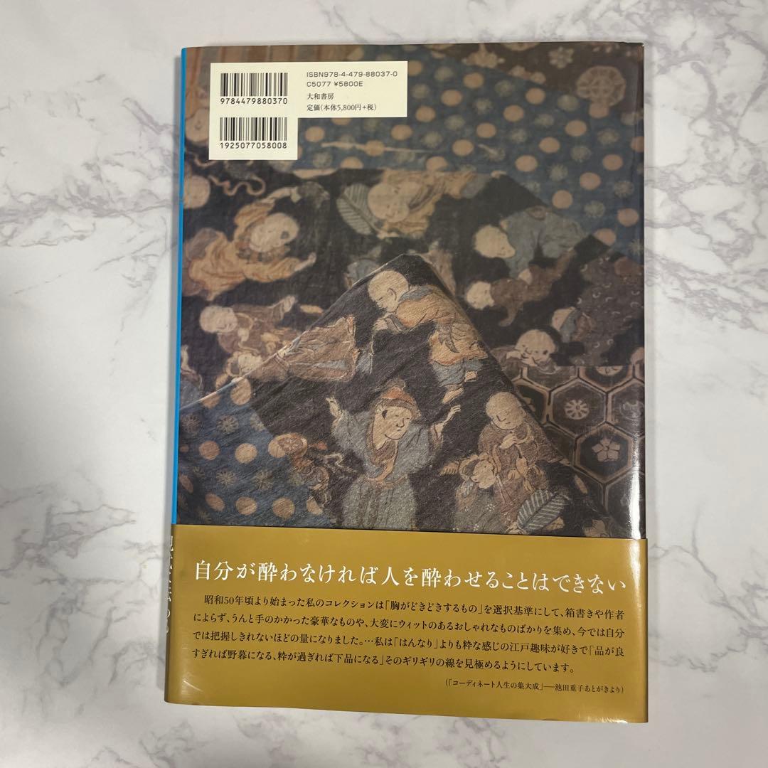THE BEST 池田重子コレクション