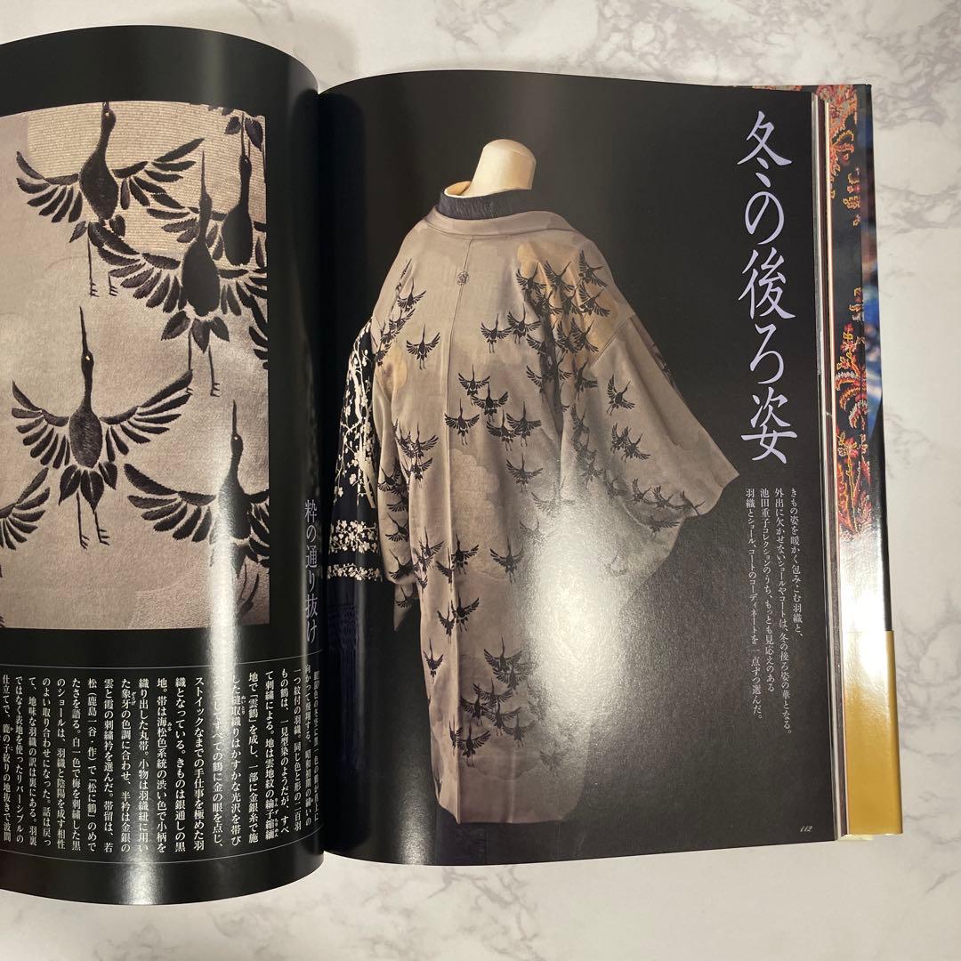 THE BEST 池田重子コレクション