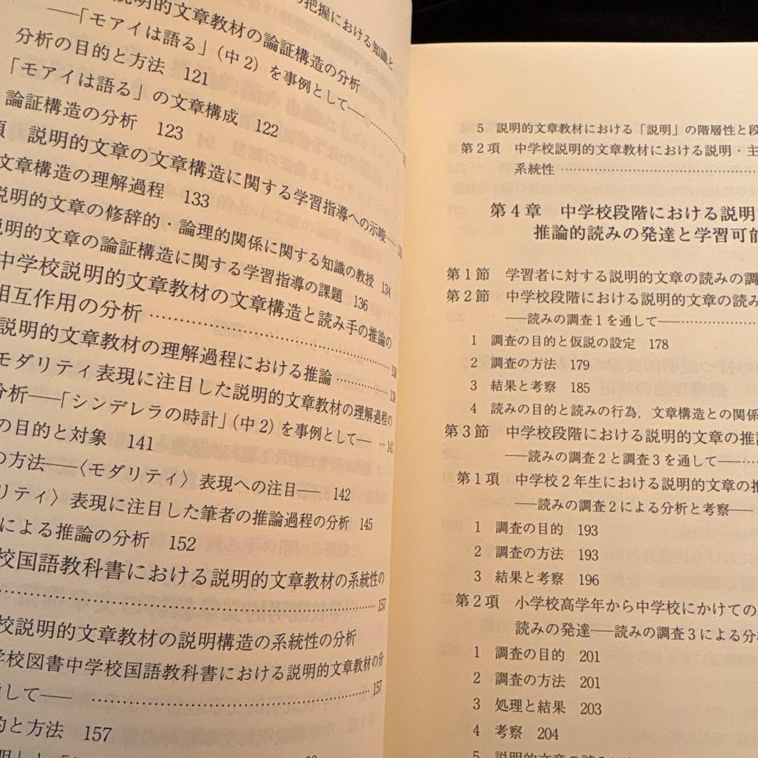 説明的文章の読みの学力形成論