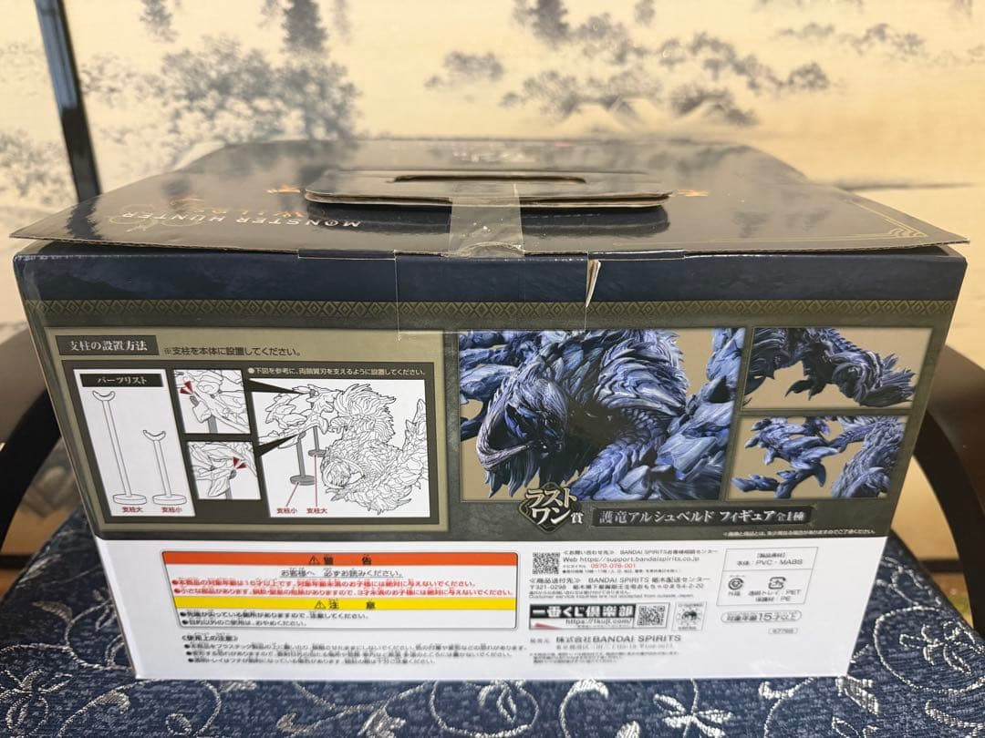 一番くじ　モンスターハンターワイルズ　ラストワン賞　護竜アルシュベルドフィギュア