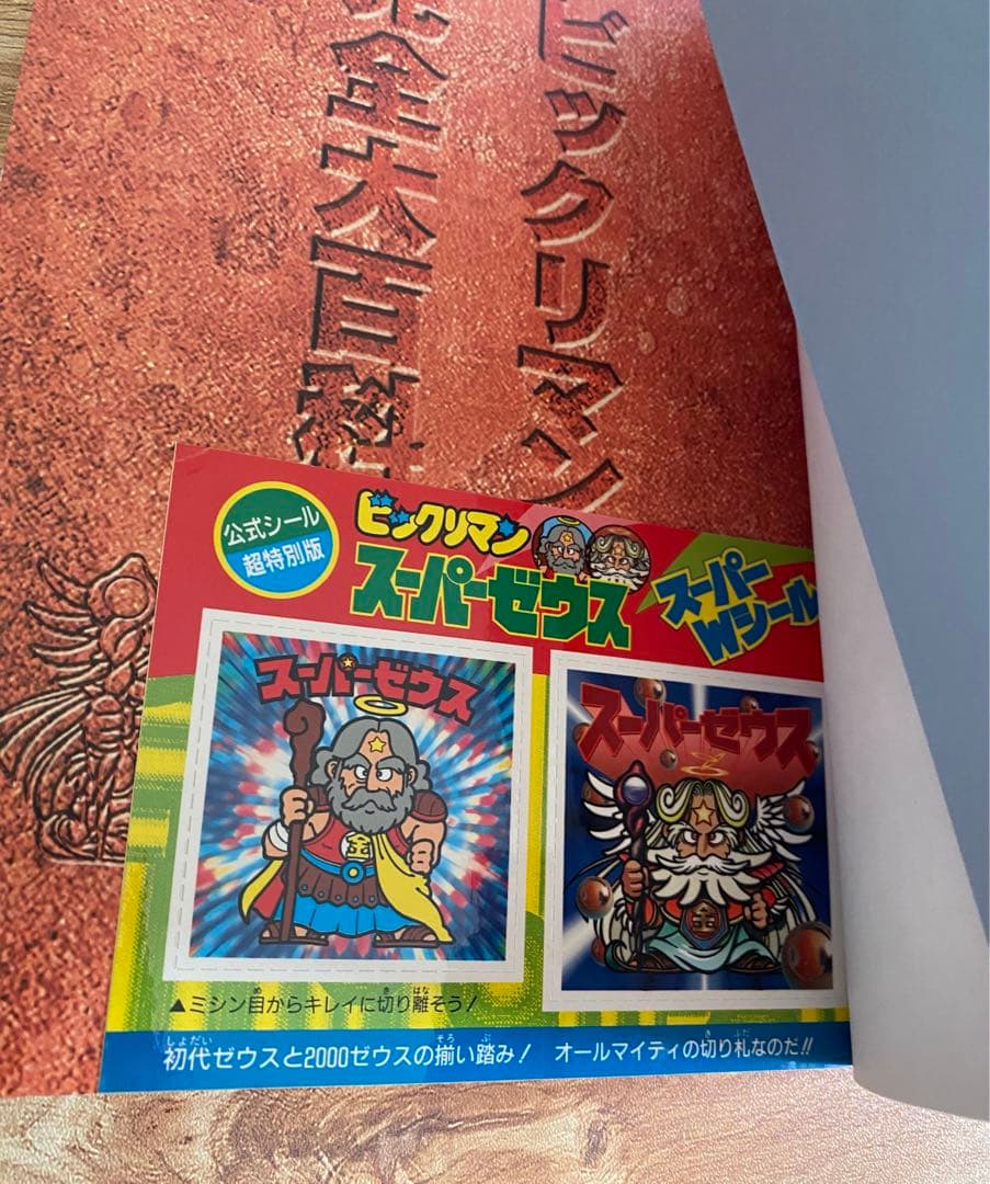 ビックリマンシール完全大百科