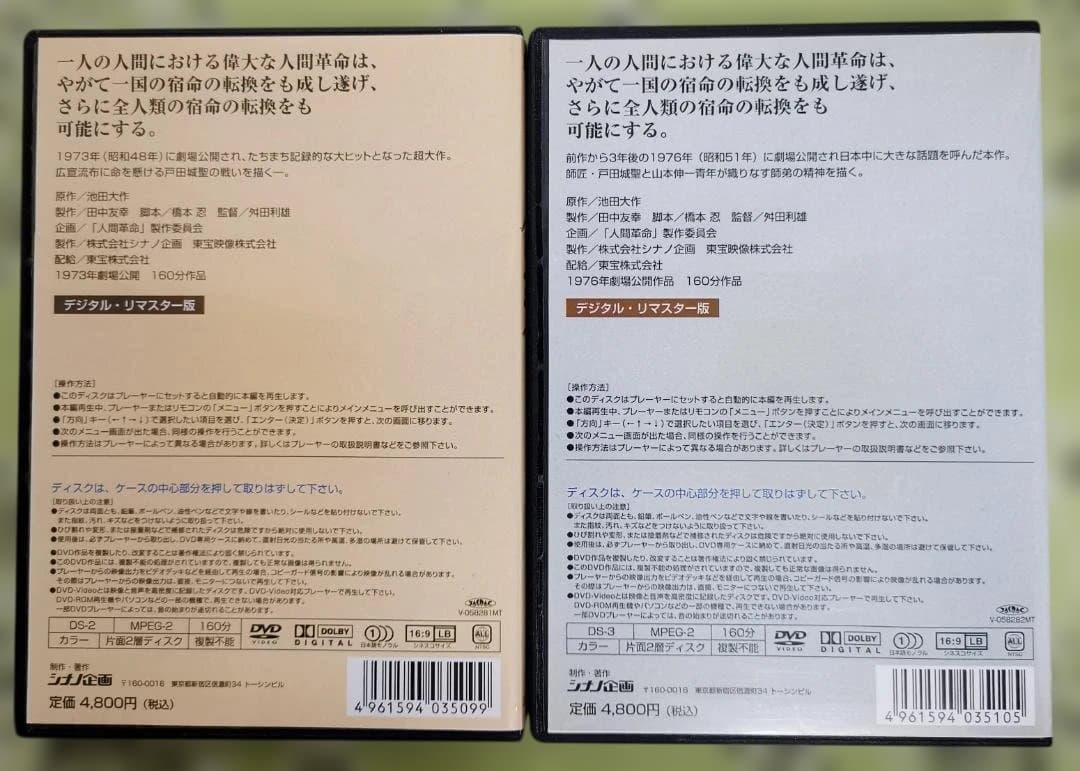 映画 人間革命 & 続 人間革命 DVD 2枚セット