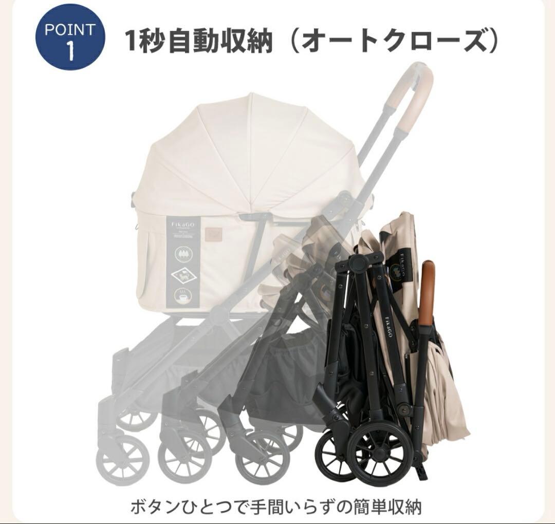 新品未使用　FikaGO FreeTogo 2 フリートゥゴー ベージュ