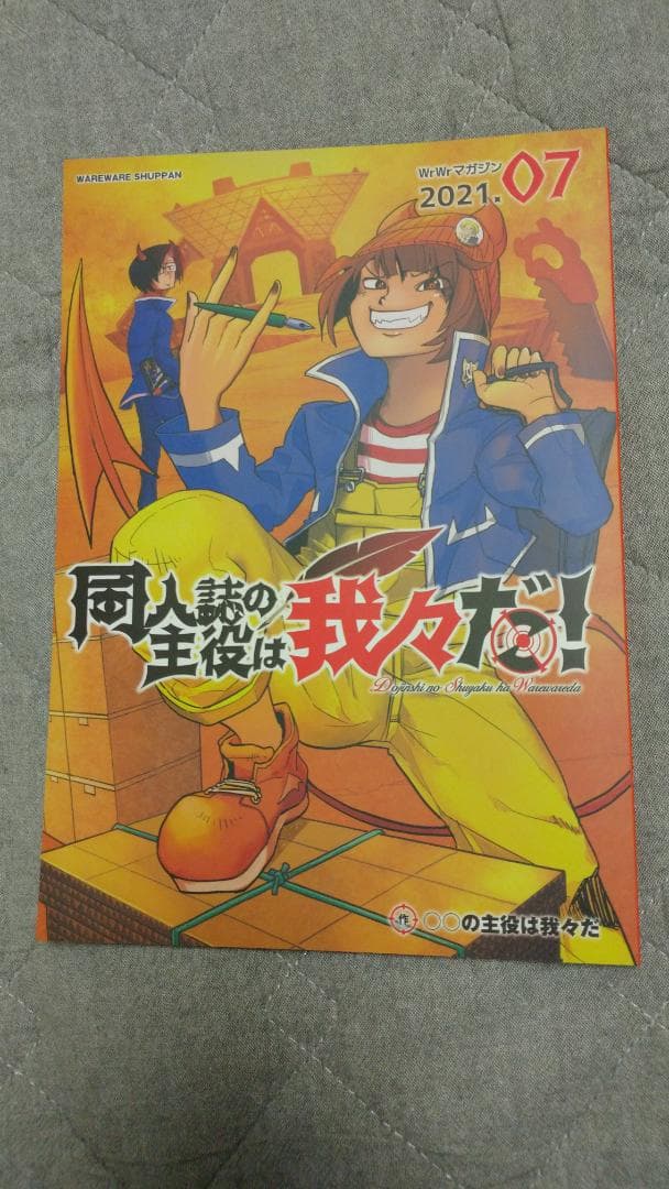 我々マガジン 我々だ 同人誌